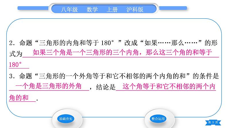 沪科版八年级数学上第13章三角形中的边角关系、命题与证明13.2命题与证明第1课时命题(习题课件)第3页