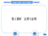 沪科版八年级数学上第13章三角形中的边角关系、命题与证明13.2命题与证明第2课时定理与证明(习题课件)
