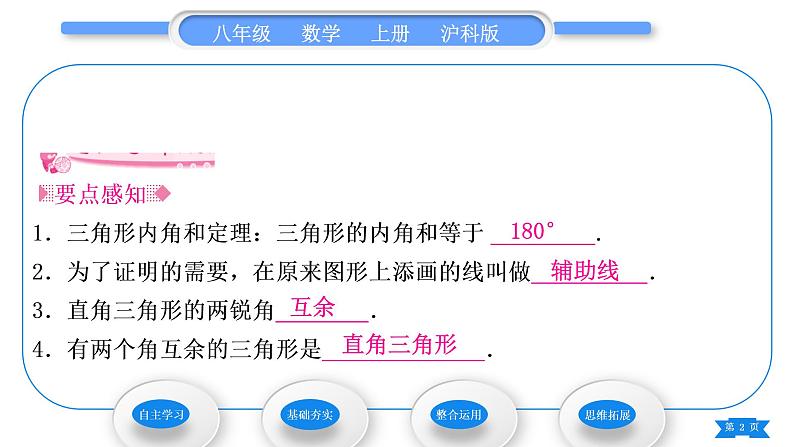 沪科版八年级数学上第13章三角形中的边角关系、命题与证明13.2命题与证明第3课时三角形内角和定理的证明及推论(习题课件)02