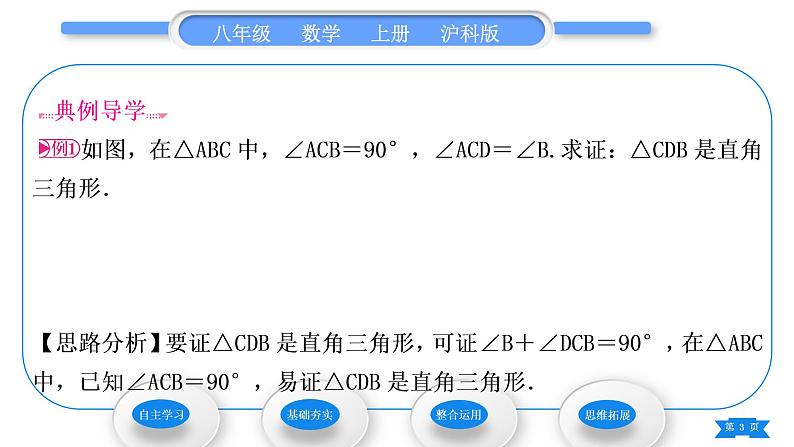 沪科版八年级数学上第13章三角形中的边角关系、命题与证明13.2命题与证明第3课时三角形内角和定理的证明及推论(习题课件)03