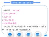 沪科版八年级数学上第13章三角形中的边角关系、命题与证明13.2命题与证明第3课时三角形内角和定理的证明及推论(习题课件)