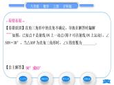 沪科版八年级数学上第13章三角形中的边角关系、命题与证明13.2命题与证明第3课时三角形内角和定理的证明及推论(习题课件)