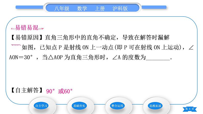 沪科版八年级数学上第13章三角形中的边角关系、命题与证明13.2命题与证明第3课时三角形内角和定理的证明及推论(习题课件)05