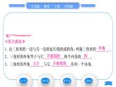 沪科版八年级数学上第13章三角形中的边角关系、命题与证明13.2命题与证明第4课时三角形的外角(习题课件)