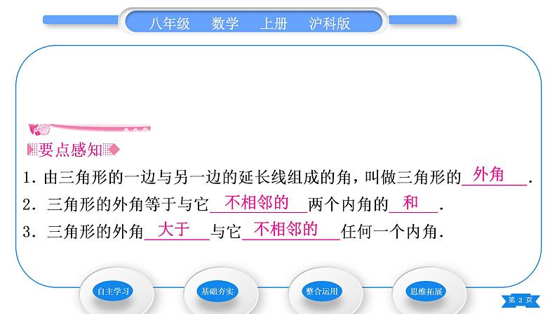 沪科版八年级数学上第13章三角形中的边角关系、命题与证明13.2命题与证明第4课时三角形的外角(习题课件)第2页