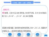沪科版八年级数学上第13章三角形中的边角关系、命题与证明13.2命题与证明第4课时三角形的外角(习题课件)