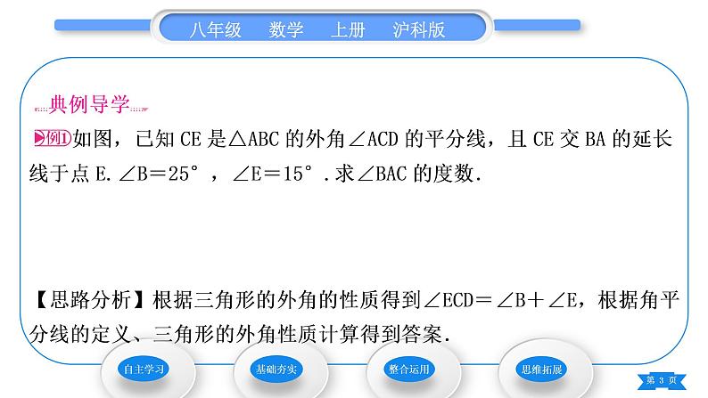 沪科版八年级数学上第13章三角形中的边角关系、命题与证明13.2命题与证明第4课时三角形的外角(习题课件)第3页