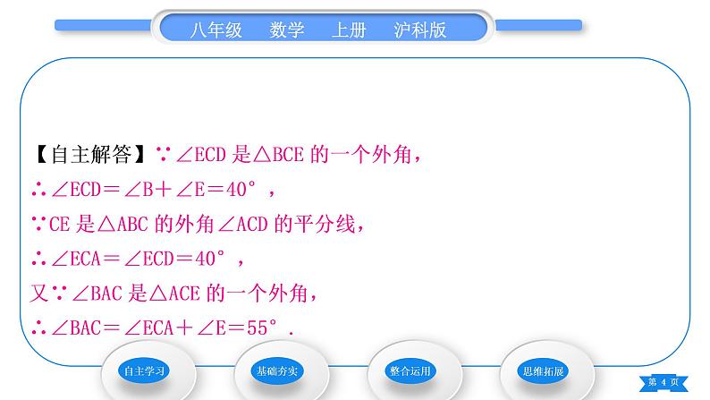 沪科版八年级数学上第13章三角形中的边角关系、命题与证明13.2命题与证明第4课时三角形的外角(习题课件)第4页