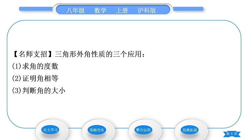 沪科版八年级数学上第13章三角形中的边角关系、命题与证明13.2命题与证明第4课时三角形的外角(习题课件)第5页