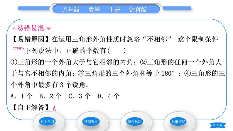 沪科版八年级数学上第13章三角形中的边角关系、命题与证明13.2命题与证明第4课时三角形的外角(习题课件)第6页