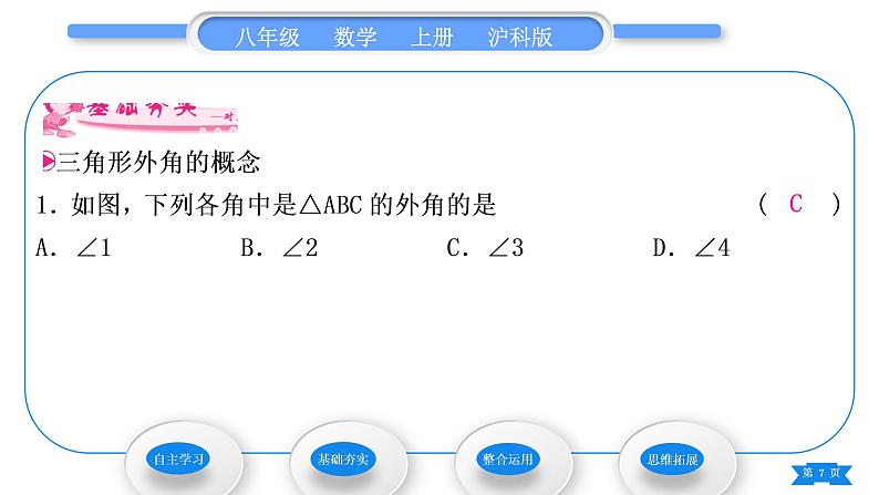 沪科版八年级数学上第13章三角形中的边角关系、命题与证明13.2命题与证明第4课时三角形的外角(习题课件)第7页