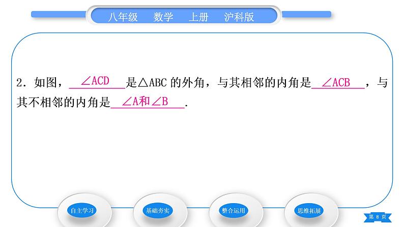 沪科版八年级数学上第13章三角形中的边角关系、命题与证明13.2命题与证明第4课时三角形的外角(习题课件)第8页