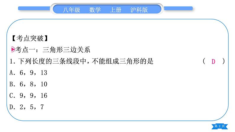 沪科版八年级数学上第13章三角形中的边角关系、命题与证明章末复习与提升(习题课件)第2页