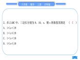 滬科版八年級數(shù)學(xué)上第13章三角形中的邊角關(guān)系、命題與證明章末復(fù)習(xí)與提升(習(xí)題課件)