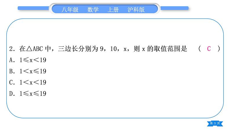 沪科版八年级数学上第13章三角形中的边角关系、命题与证明章末复习与提升(习题课件)第3页