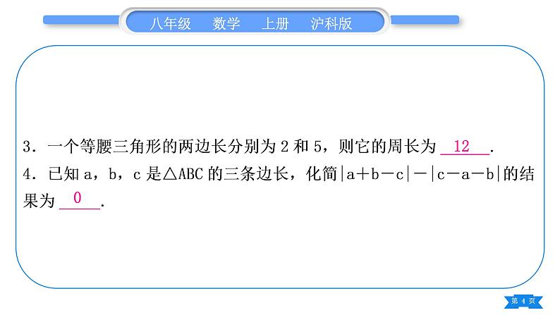 沪科版八年级数学上第13章三角形中的边角关系、命题与证明章末复习与提升(习题课件)第4页