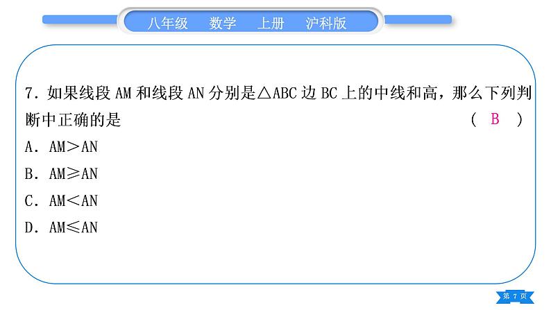 沪科版八年级数学上第13章三角形中的边角关系、命题与证明章末复习与提升(习题课件)第7页