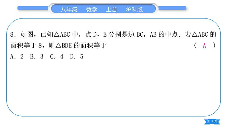 沪科版八年级数学上第13章三角形中的边角关系、命题与证明章末复习与提升(习题课件)第8页