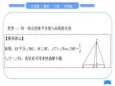 滬科版八年級數(shù)學(xué)上第13章三角形中的邊角關(guān)系、命題與證明知能素養(yǎng)小專題(四)與角平分線有關(guān)的模型歸納(習(xí)題課件)