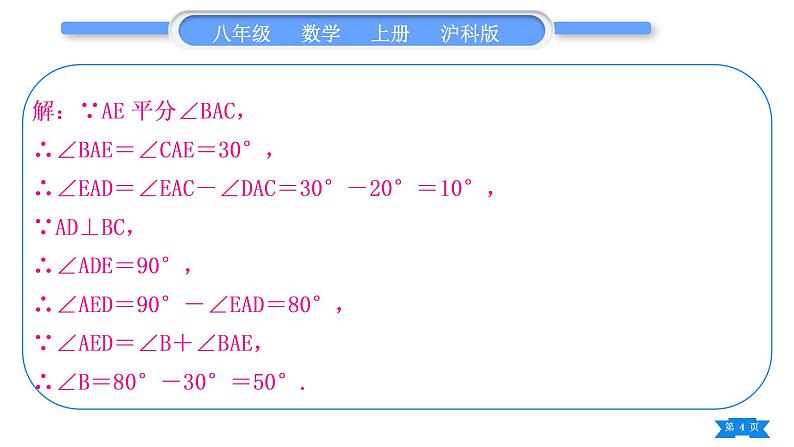 沪科版八年级数学上第13章三角形中的边角关系、命题与证明知能素养小专题(四)与角平分线有关的模型归纳(习题课件)04