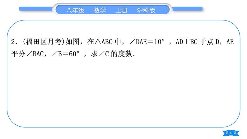 沪科版八年级数学上第13章三角形中的边角关系、命题与证明知能素养小专题(四)与角平分线有关的模型归纳(习题课件)05