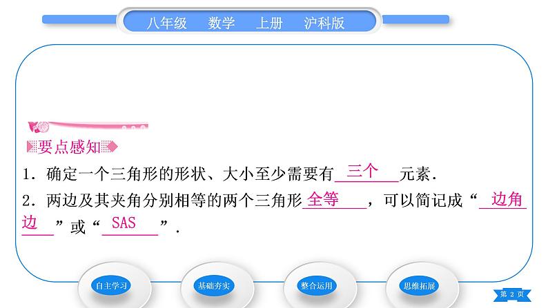 沪科版八年级数学上第14章全等三角形14.2三角形全等的判定14.2.1两边及其夹角分别相等的两个三角形(习题课件)02