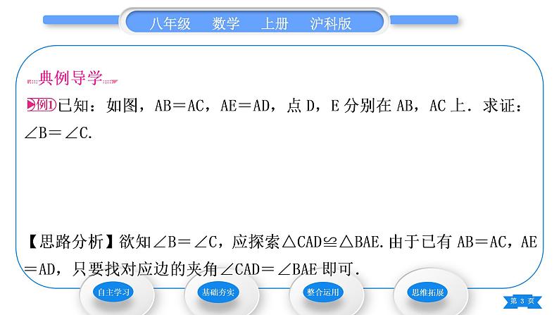 沪科版八年级数学上第14章全等三角形14.2三角形全等的判定14.2.1两边及其夹角分别相等的两个三角形(习题课件)03