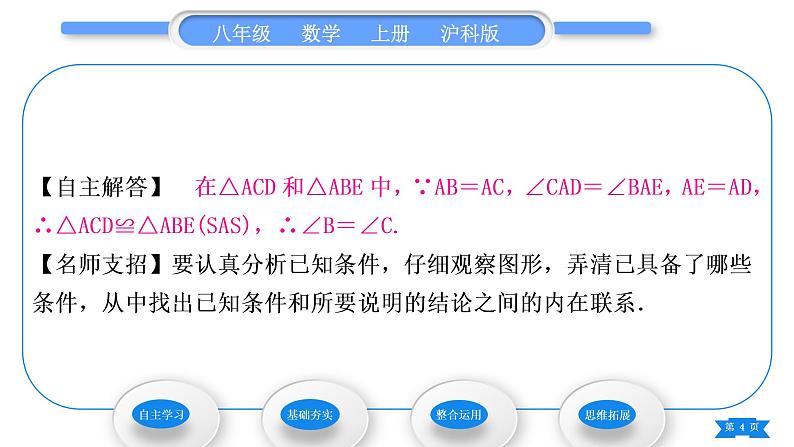 沪科版八年级数学上第14章全等三角形14.2三角形全等的判定14.2.1两边及其夹角分别相等的两个三角形(习题课件)04