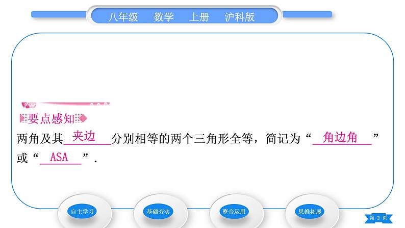 沪科版八年级数学上第14章全等三角形14.2三角形全等的判定14.2.2两角及其夹边分别相等的两个三角形(习题课件)02