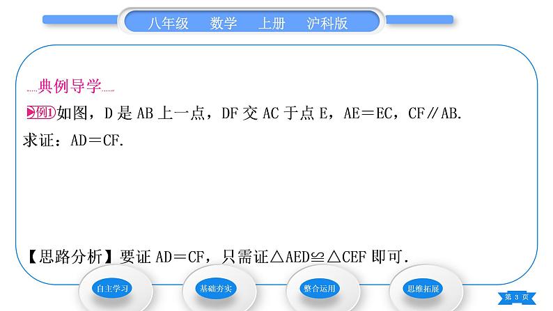 沪科版八年级数学上第14章全等三角形14.2三角形全等的判定14.2.2两角及其夹边分别相等的两个三角形(习题课件)03