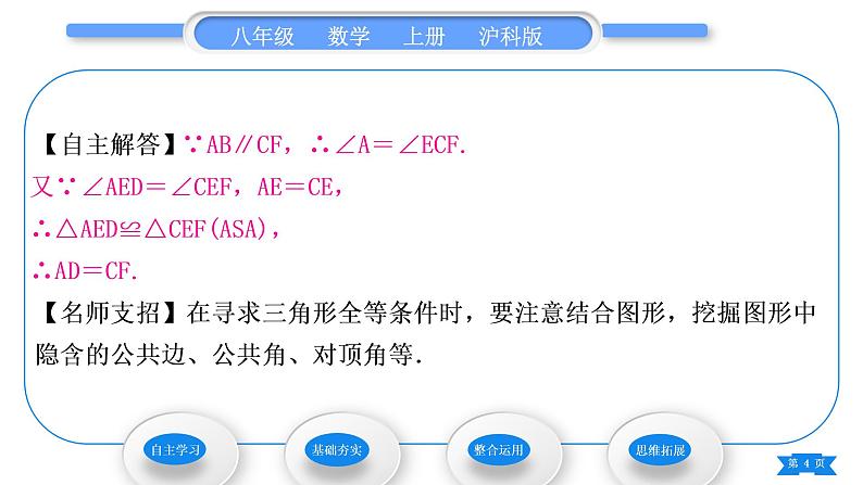 沪科版八年级数学上第14章全等三角形14.2三角形全等的判定14.2.2两角及其夹边分别相等的两个三角形(习题课件)04