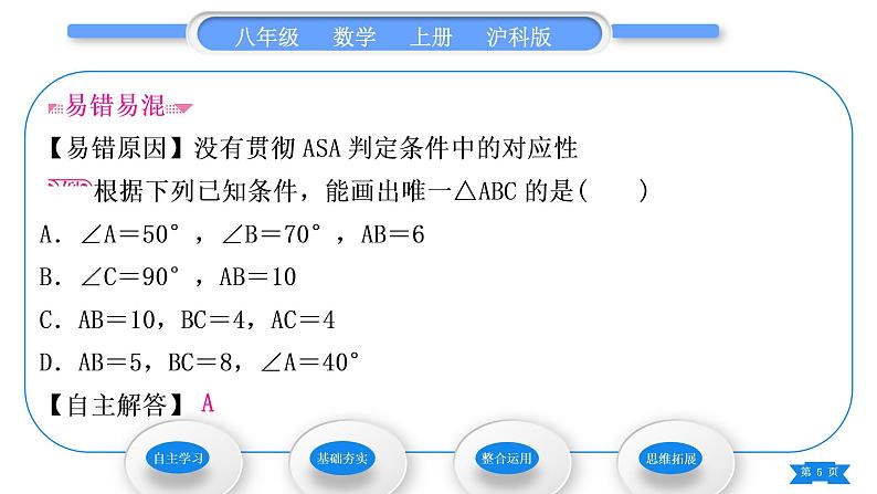 沪科版八年级数学上第14章全等三角形14.2三角形全等的判定14.2.2两角及其夹边分别相等的两个三角形(习题课件)05