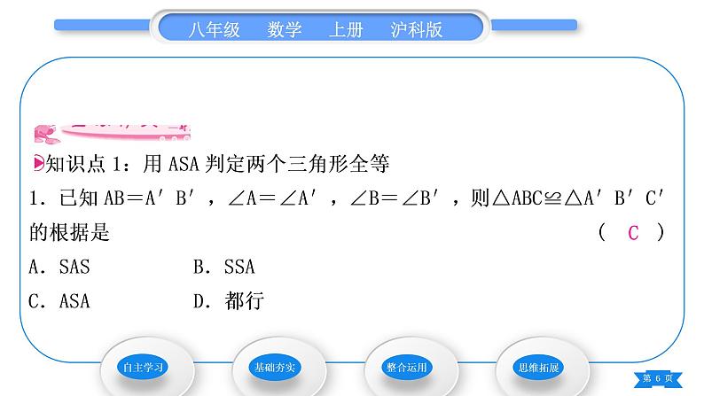 沪科版八年级数学上第14章全等三角形14.2三角形全等的判定14.2.2两角及其夹边分别相等的两个三角形(习题课件)06