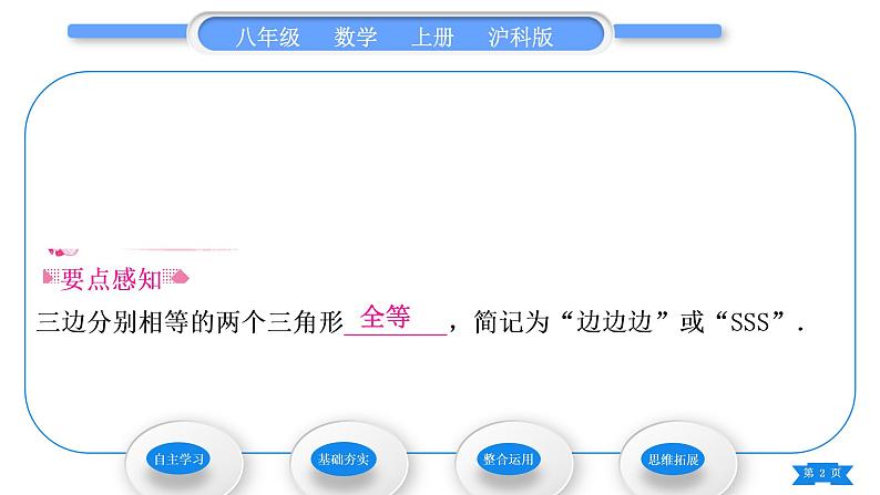 沪科版八年级数学上第14章全等三角形14.2三角形全等的判定14.2.3三边分别相等的两个三角形(习题课件)02