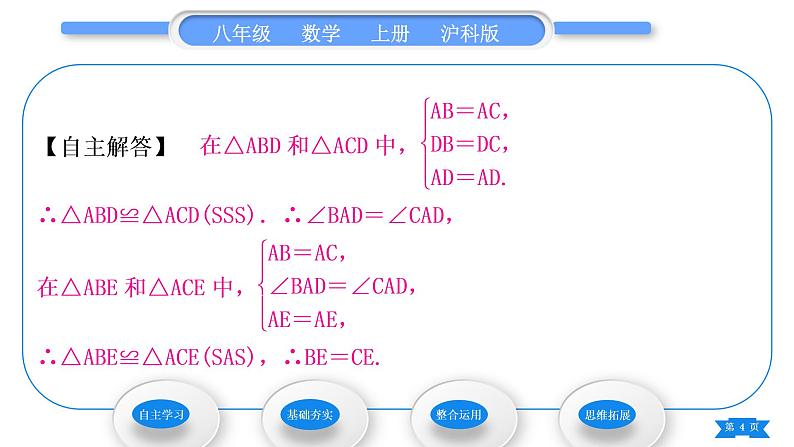 沪科版八年级数学上第14章全等三角形14.2三角形全等的判定14.2.3三边分别相等的两个三角形(习题课件)04