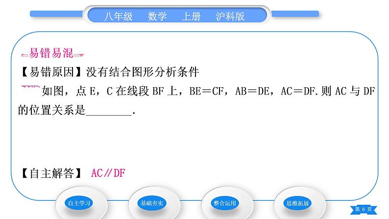 沪科版八年级数学上第14章全等三角形14.2三角形全等的判定14.2.3三边分别相等的两个三角形(习题课件)06