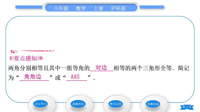 沪科版八年级数学上第14章全等三角形14.2三角形全等的判定14.2.4其他判定两个三角形全等的条件(习题课件)02