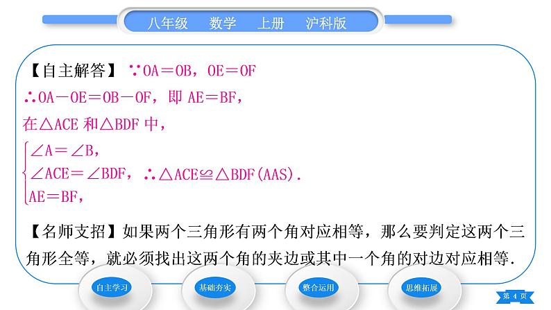 沪科版八年级数学上第14章全等三角形14.2三角形全等的判定14.2.4其他判定两个三角形全等的条件(习题课件)04