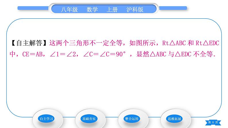 沪科版八年级数学上第14章全等三角形14.2三角形全等的判定14.2.4其他判定两个三角形全等的条件(习题课件)06