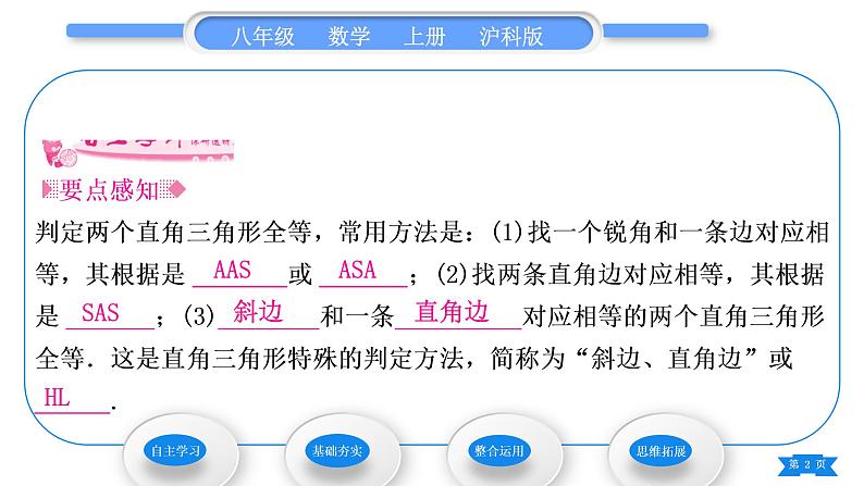 沪科版八年级数学上第14章全等三角形14.2三角形全等的判定14.2.5两个直角三角形全等的判定(习题课件)02