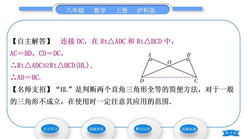 沪科版八年级数学上第14章全等三角形14.2三角形全等的判定14.2.5两个直角三角形全等的判定(习题课件)04