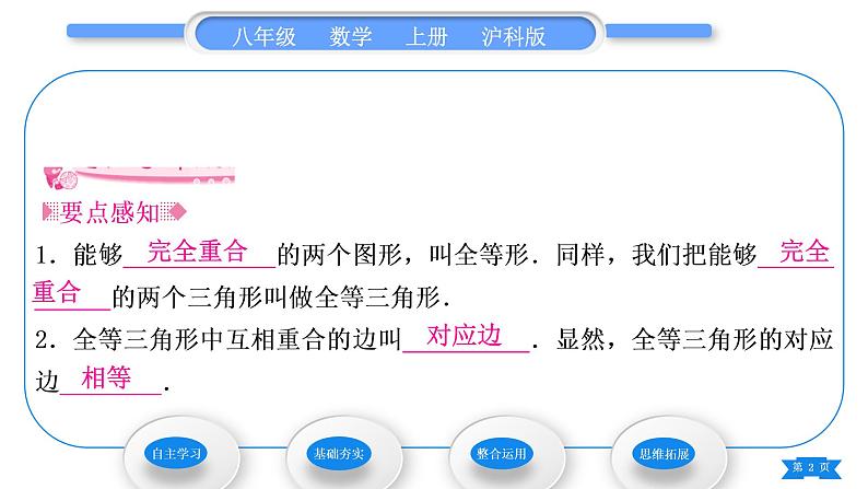 沪科版八年级数学上第14章全等三角形14.1全等三角形(习题课件)02