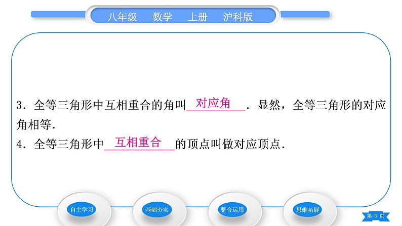 沪科版八年级数学上第14章全等三角形14.1全等三角形(习题课件)03