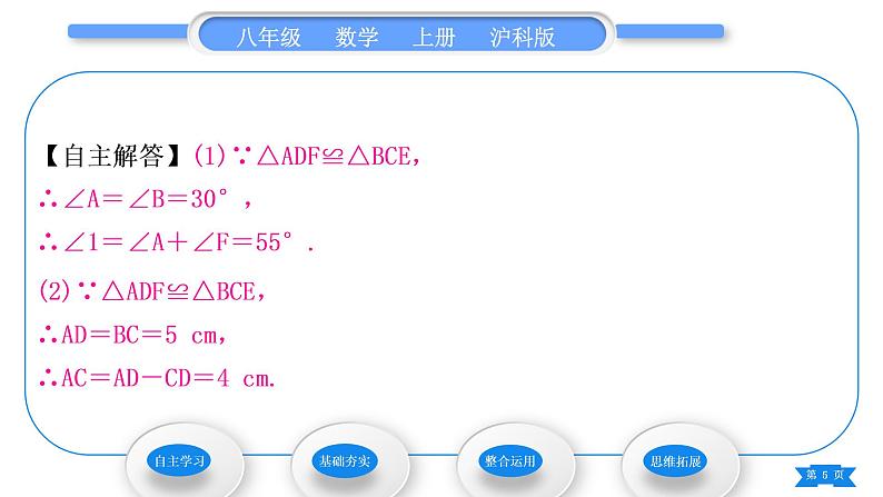 沪科版八年级数学上第14章全等三角形14.1全等三角形(习题课件)05