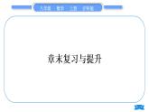 沪科版八年级数学上第14章全等三角形章末复习与提升(习题课件)