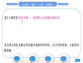 沪科版八年级数学上第15章轴对称图形与等腰三角形15.1轴对称图形第1课时轴对称图形(习题课件)