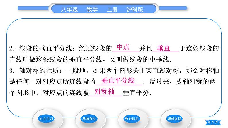 沪科版八年级数学上第15章轴对称图形与等腰三角形15.1轴对称图形第2课时轴对称及线段垂直平分线(习题课件)03