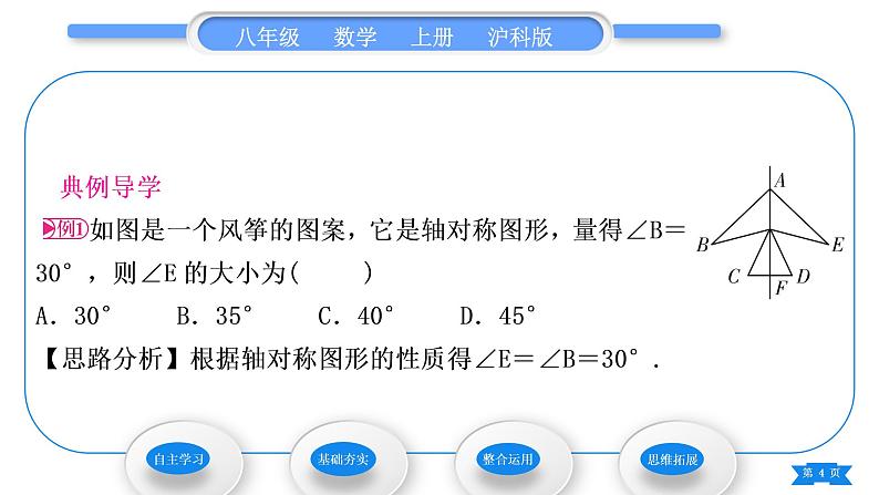 沪科版八年级数学上第15章轴对称图形与等腰三角形15.1轴对称图形第2课时轴对称及线段垂直平分线(习题课件)04