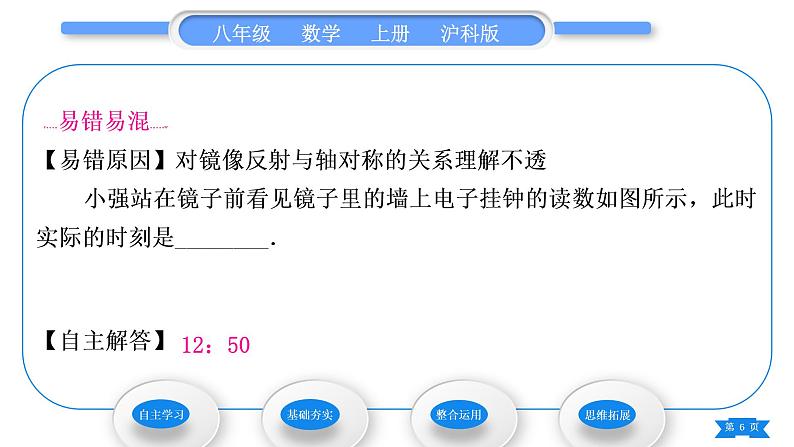 沪科版八年级数学上第15章轴对称图形与等腰三角形15.1轴对称图形第2课时轴对称及线段垂直平分线(习题课件)06