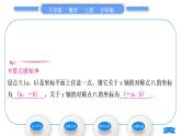 沪科版八年级数学上第15章轴对称图形与等腰三角形15.1轴对称图形第3课时坐标系中的轴对称(习题课件)